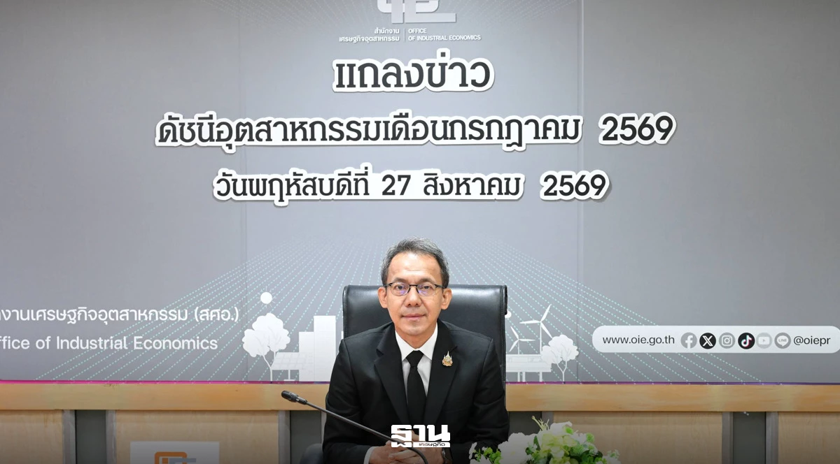 La Thaïlande abaisse sa prévision industrielle 2026 à 0-0,5 %, la production d'engrais chute de 41 %