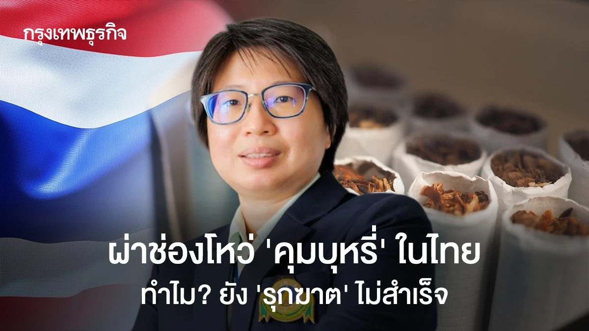 Les failles fiscales et réglementaires menacent l’interdiction générationnelle en Thaïlande