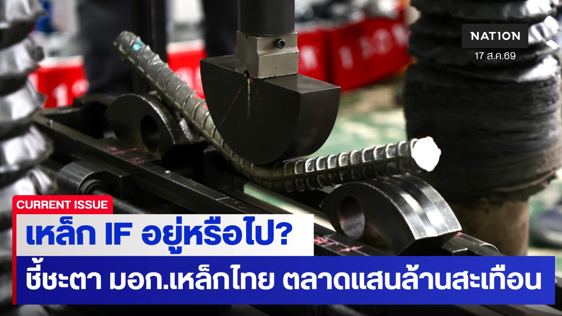 Thailand weighs induction-furnace restrictions for construction rebar