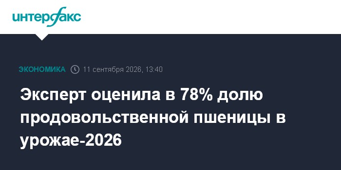 Le blé panifiable représente 78 % de la récolte russe 2026