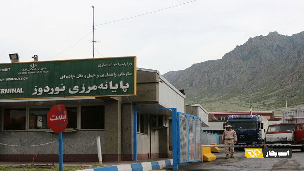 Irán ampliará el paso de Norduz para mejorar su acceso a los mercados euroasiáticos