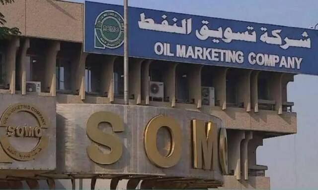 La iraquí SOMO busca 446.250 toneladas de fuelóleo para entrega hasta diciembre de 2026