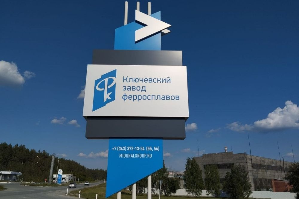 L’usine de ferroalliages Klyuchevsky investira plus de 500 millions de roubles