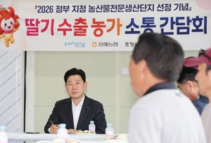 Pohang erhält staatliche Anerkennung für Erdbeer-Cluster und peilt bis 2030 Exporte von 5 Milliarden Won an