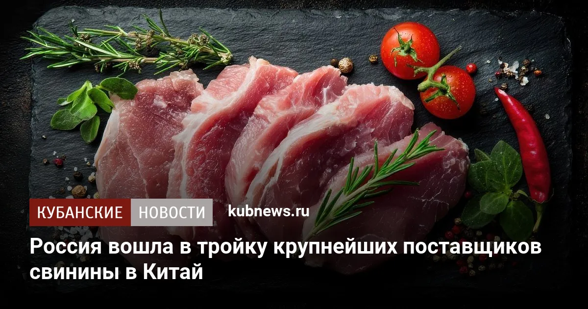 Russland wird nach einem Absatzplus von 26,9 % Chinas drittgrößter Schweinefleischlieferant