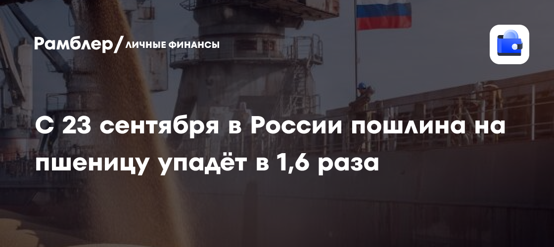 Russland senkt Weizenausfuhrzoll von 1.146,3 auf 725,7 Rubel je Tonne