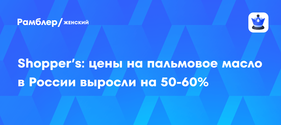 Los insumos de aceite de palma suben un 50-60 % en Rusia tras el cierre de una terminal