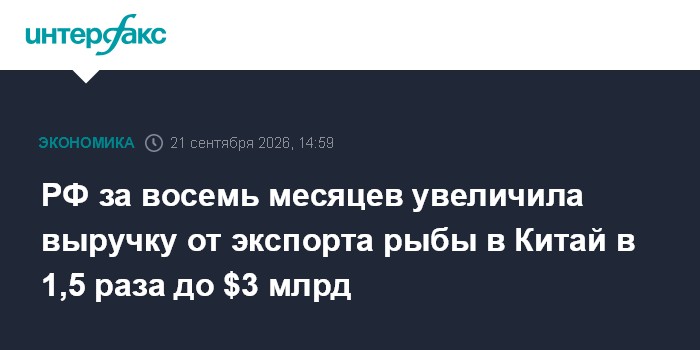 Russlands Erlöse aus Seafood-Exporten nach China steigen um 50 %