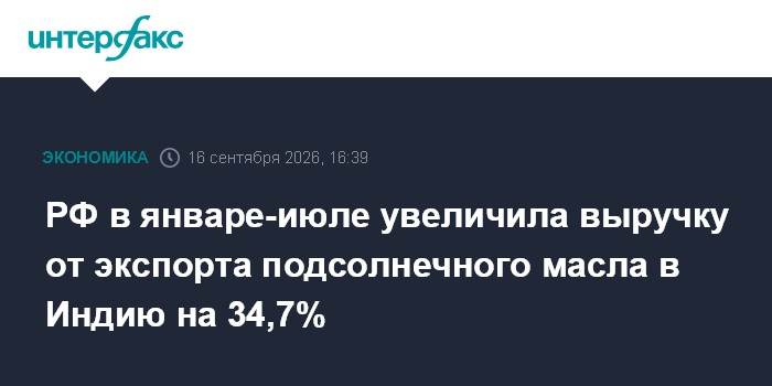 Russlands Sonnenblumenöl-Exporte nach Indien steigen um 34,7% auf 1,17 Milliarden Dollar