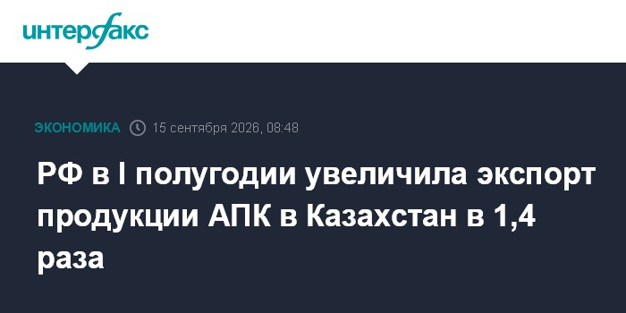 Les exportations agricoles russes vers le Kazakhstan bondissent de 40 % à 4,6 millions de tonnes