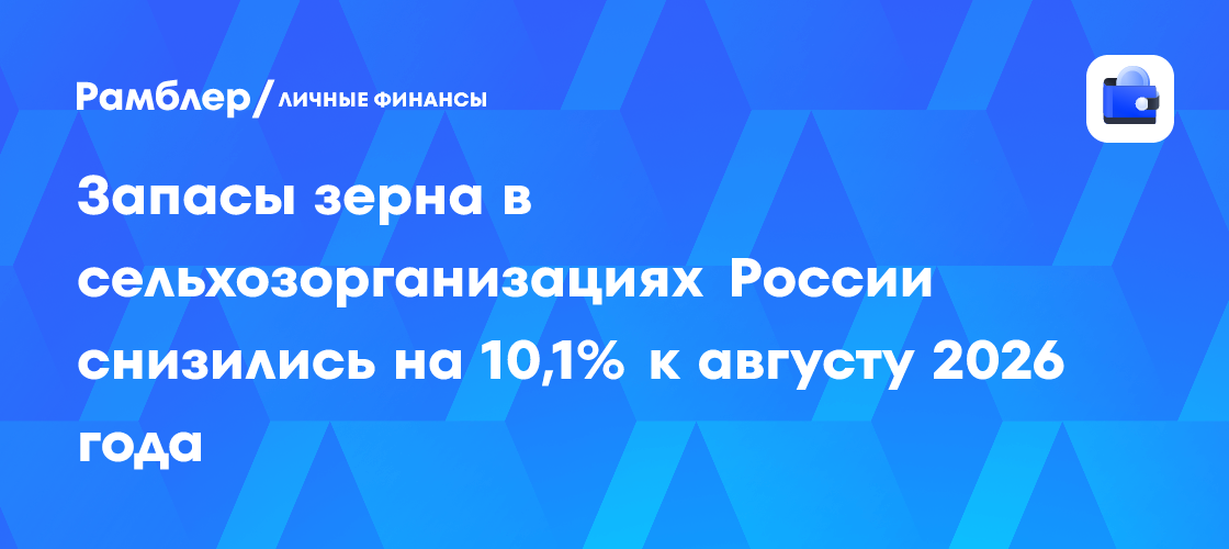 Estoques de grãos da Rússia caem 10,1% com previsão menor para a safra