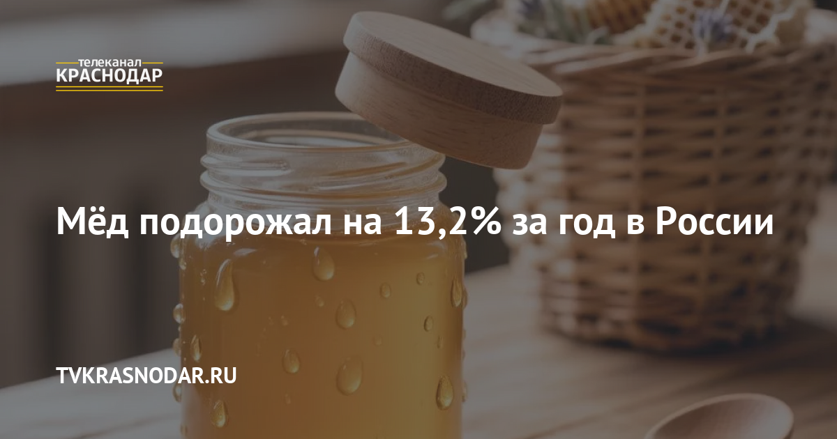 Russischer Honig im Einzelhandel 13,2 Prozent teurer, Großhandel bis zu 50 Prozent