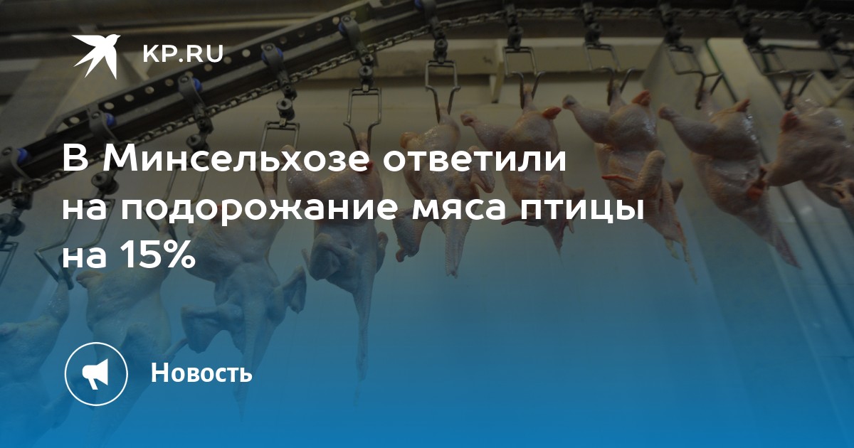 La carne de ave sube más del 15% en Rusia por el traslado de costes de producción