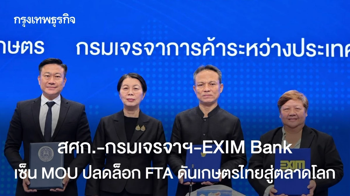 Thailand: Drei Behörden verknüpfen per MOU Agrardaten, FTA-Regeln und Exportfinanzierung