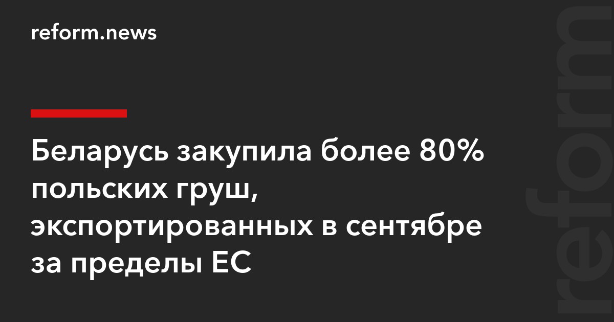 Belarus absorve 84% das exportações polonesas de pera para fora da UE