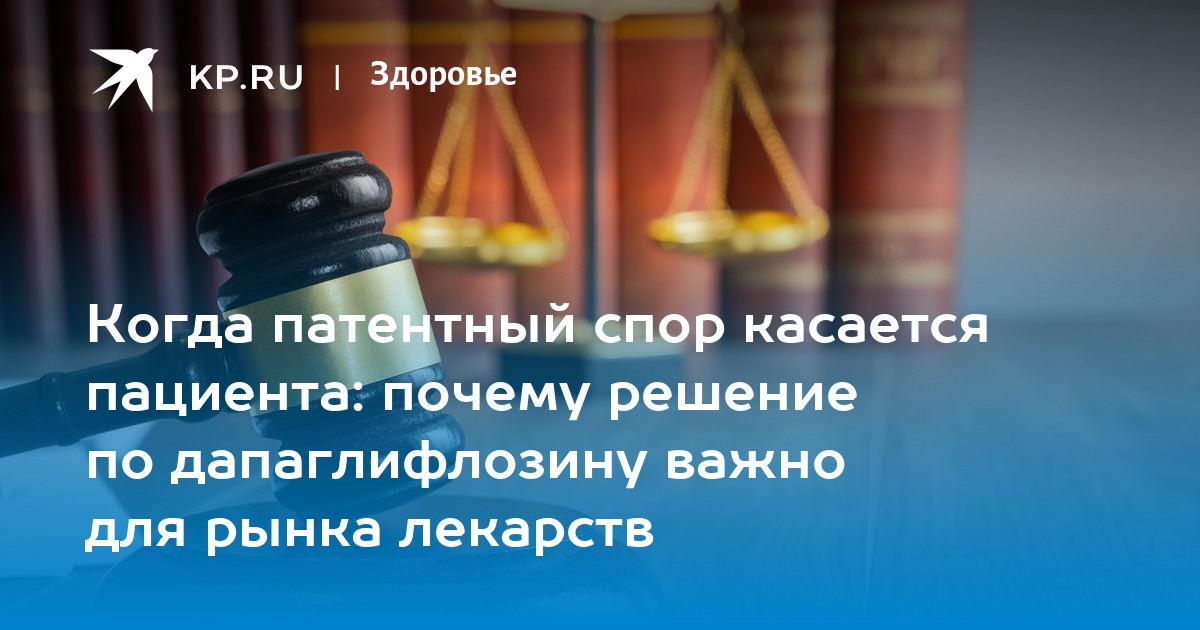 Dapagliflozin-Patentstreit in Russland beendet: Akrikhin behält Fordiglif im Markt