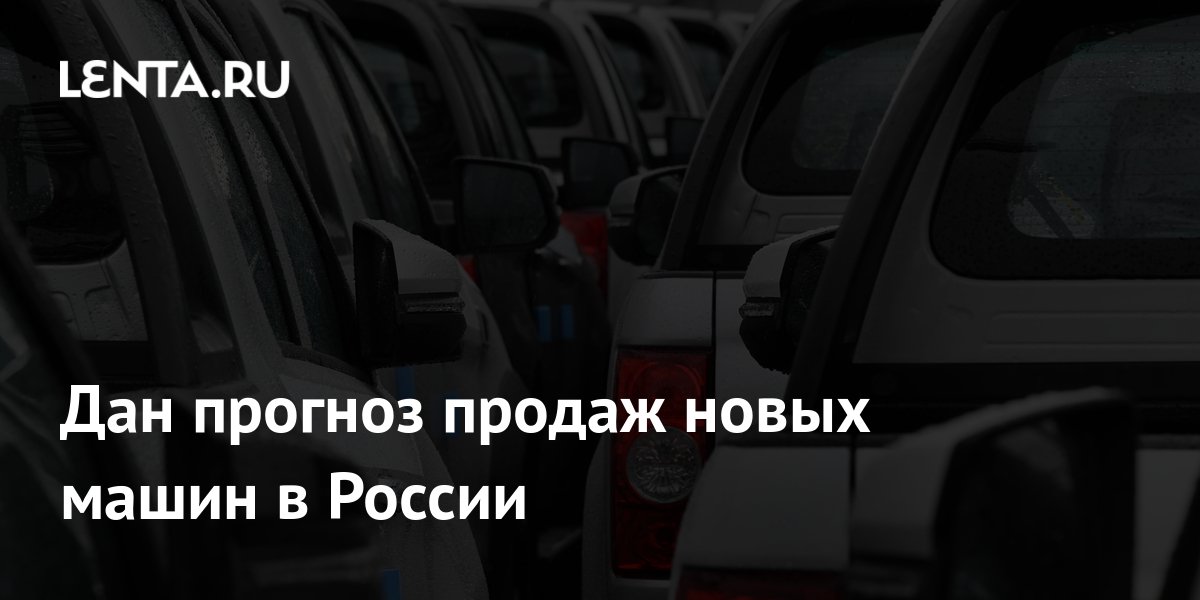Un directivo de GWM prevé 1,4-1,42 millones de vehículos nuevos vendidos en Rusia en 2026