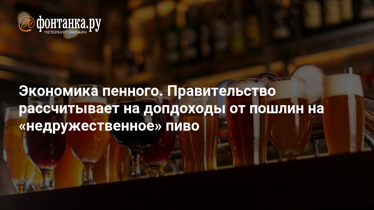 Rusia estudia elevar a 5 euros por litro el arancel a la cerveza de países «hostiles»