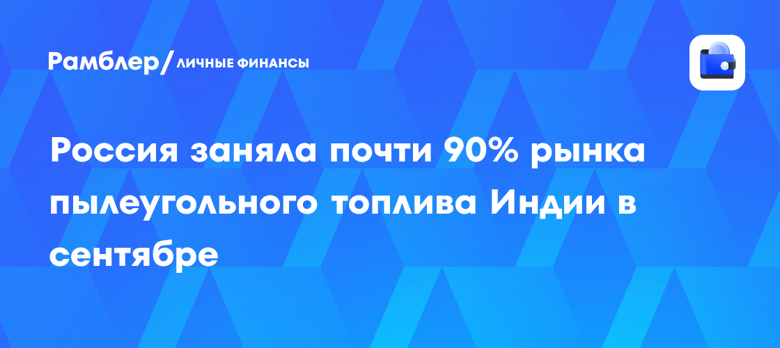 Russische Kohle stellt fast 90% der indischen PCI-Importe und 27% der Kokskohle